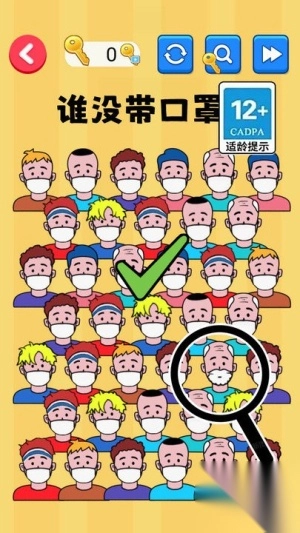 找出显眼老六手机版图1