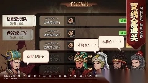 建安外史沛县失利战攻略图1