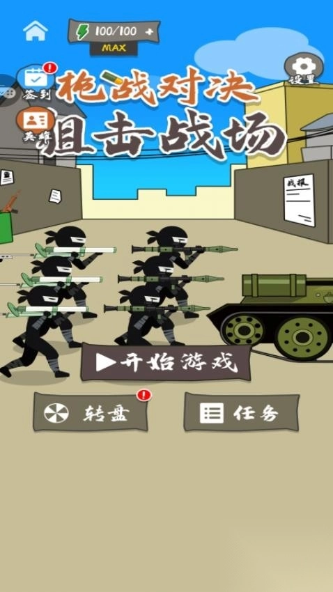 枪战对决狙击战场最新版