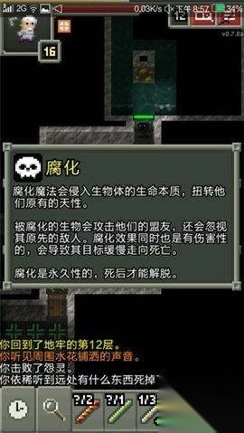 破碎像素地牢图1