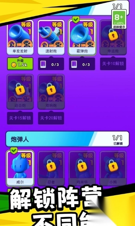 炮弹人大冲关3