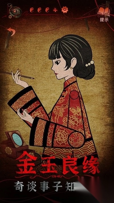 纸嫁衣4红丝缠第三章交错关卡解谜攻略(1)