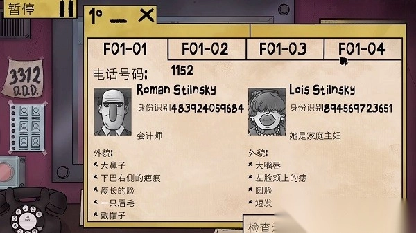 门卫模拟器抓伪人3