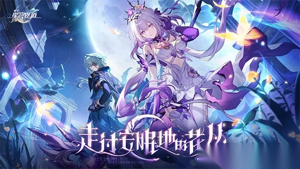 崩坏星穹铁道深文巧诋其四下半怎么过(3)