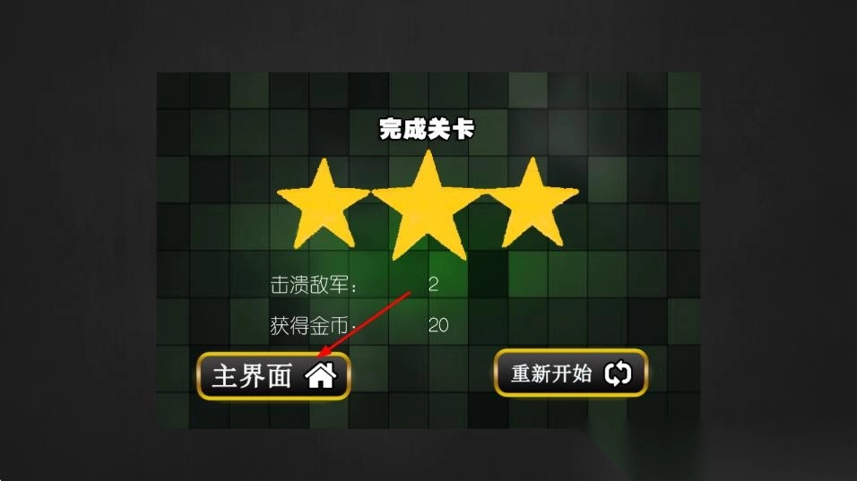 机甲战车大作战(2)