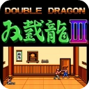 双截龙3 v1.3 安卓版