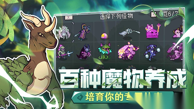 怪物乐土手机版2