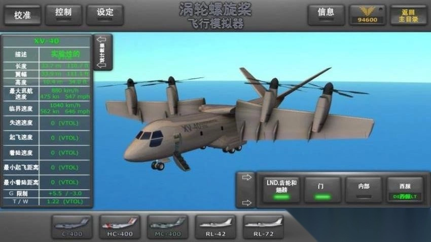 飞行器驾驶模拟图2
