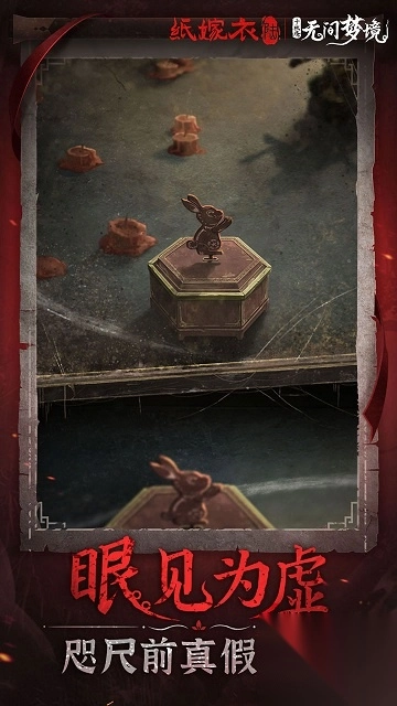 纸嫁衣6千秋魇第二章见祟解谜攻略