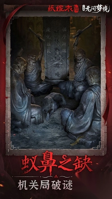 纸嫁衣6千秋魇大巫贤换装彩蛋一览