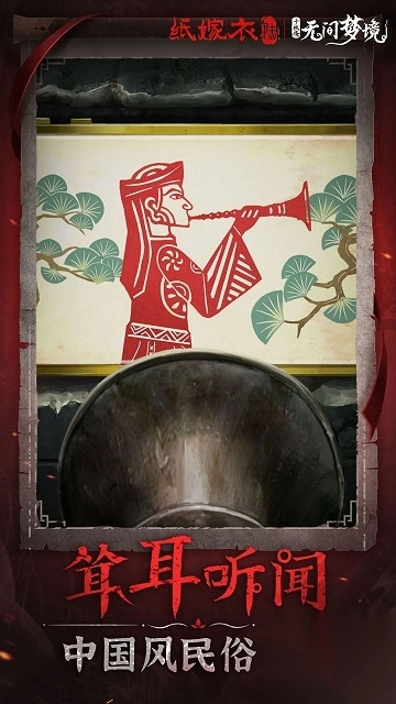 纸嫁衣6千秋魇大巫贤换装彩蛋一览