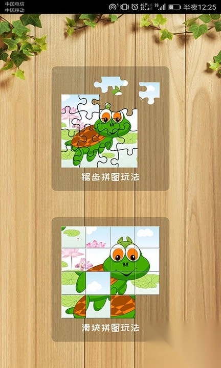 拼图智力挑战手机版