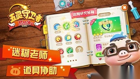 猪猪侠之五灵守卫者