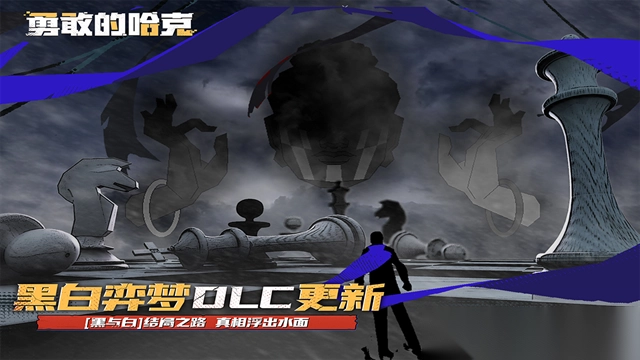 勇敢的哈克中文版