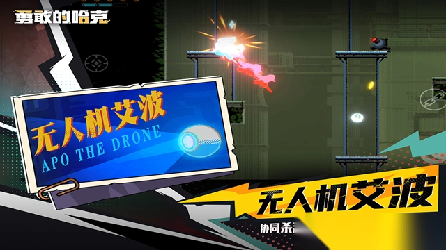 勇敢的哈克中文版