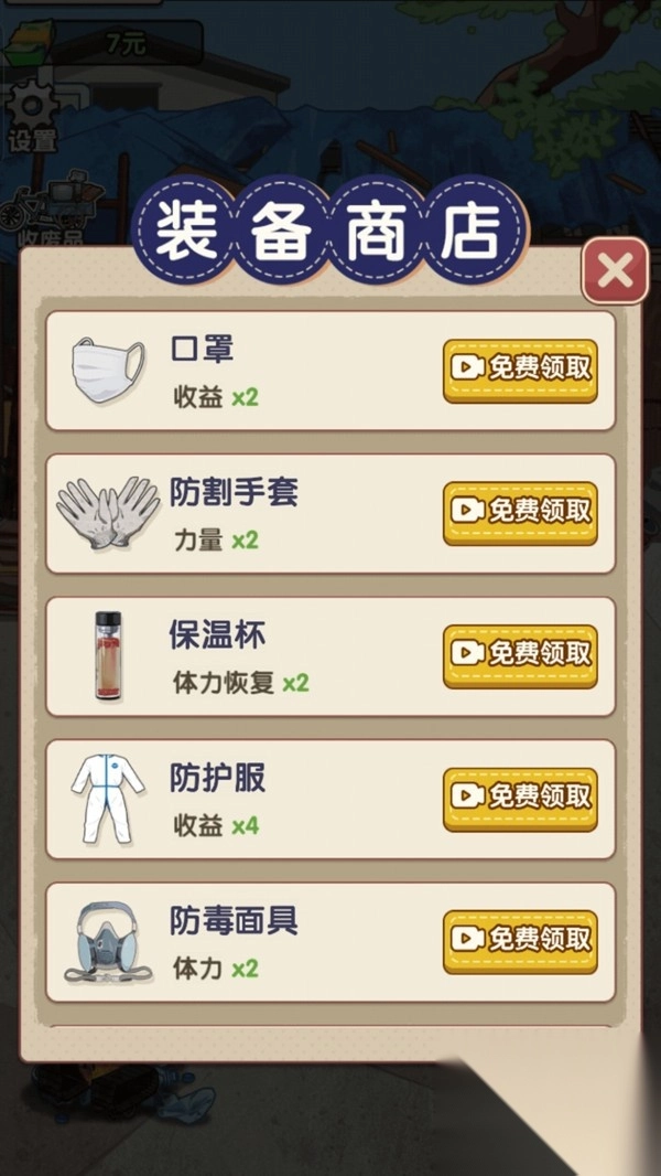 我是丐帮帮主手机版截图3