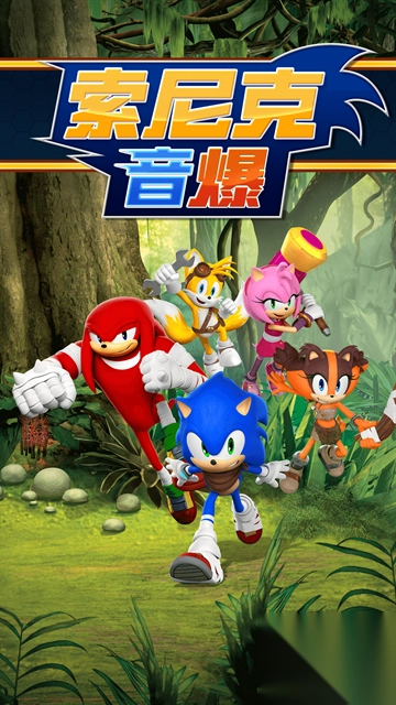 索尼克音爆手机版