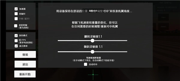 喷气式战斗机模拟2