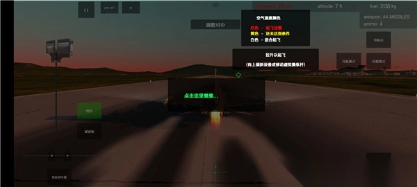 喷气式战斗机模拟3