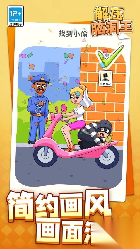 解压脑洞王手机版-图3