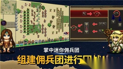 佣兵物语军团战略图3