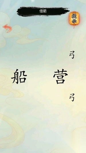 汉字解压全辑图3