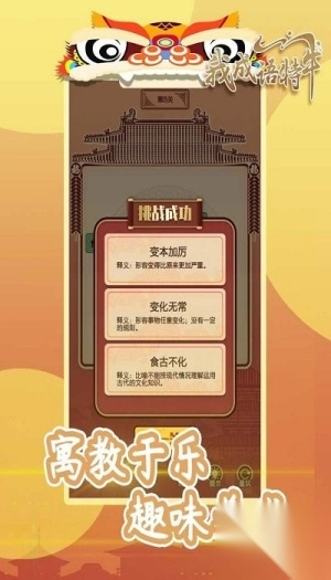 我成语特牛图3
