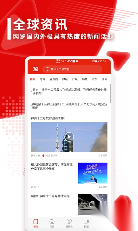 观察者网无广告版图2