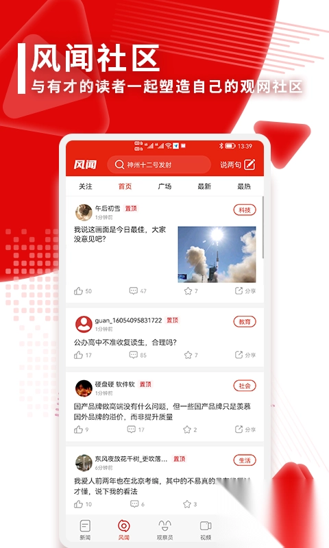 观察者网无广告版图3