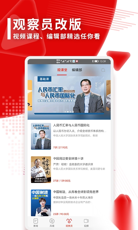 观察者网无广告版图4