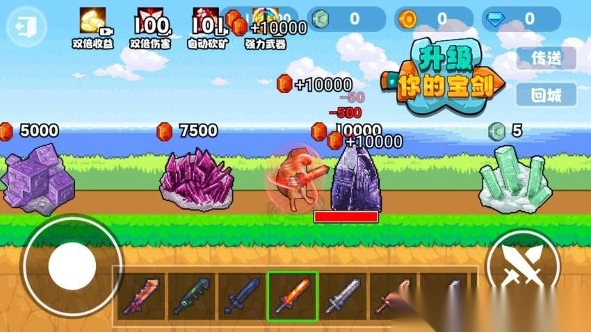 升级你的宝剑最新版