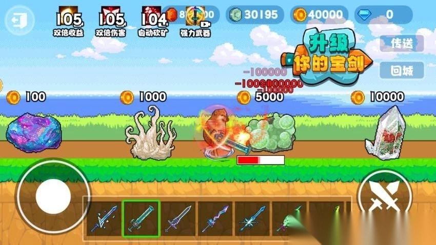 升级你的宝剑最新版