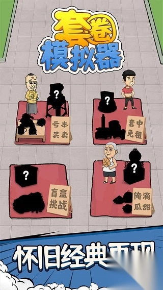 套圈模拟器手机版