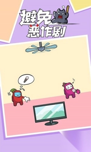 避免恶作剧手机版