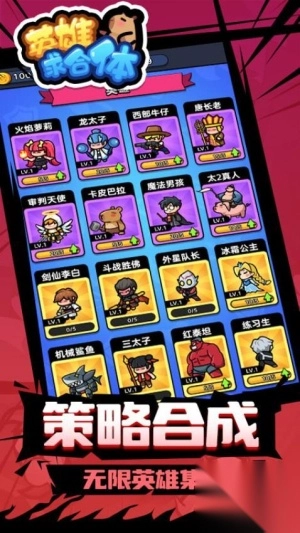 英雄求合体手机版(2)