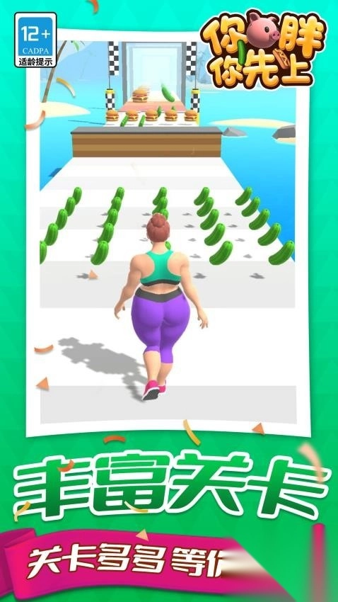 你胖你先上中文版