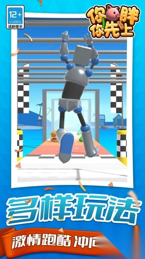 你胖你先上中文版