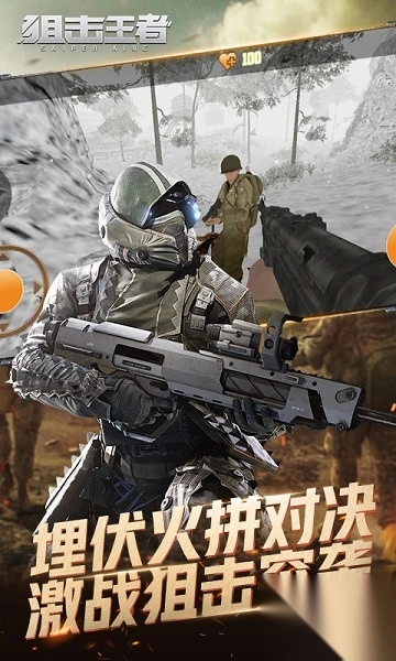 狙击王者官方最新版图1