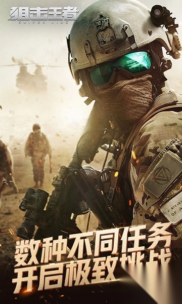 狙击王者官方最新版图3