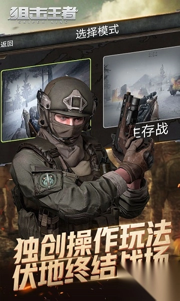 狙击王者官方最新版图4
