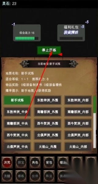 洪荒修仙模拟器