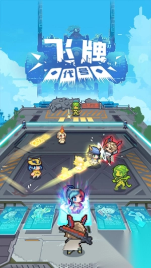 代号飞牌最新版1