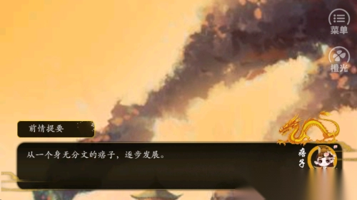 痞子变皇帝手机版图1