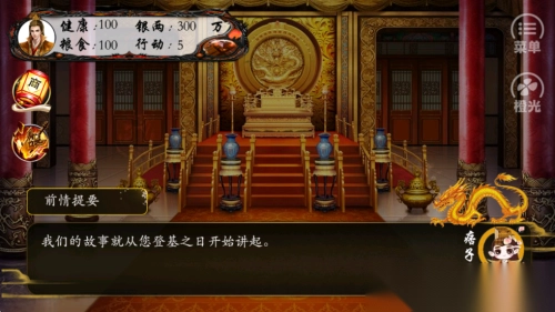 痞子变皇帝手机版图3