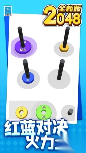 2048最新版图1