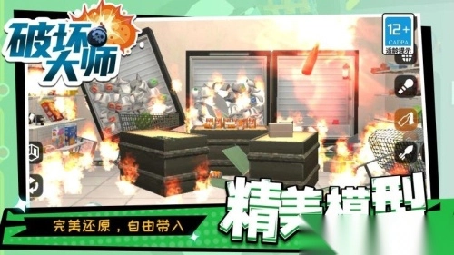 破坏大师最新版