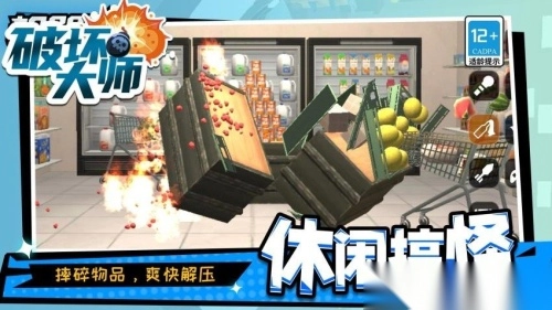 破坏大师最新版