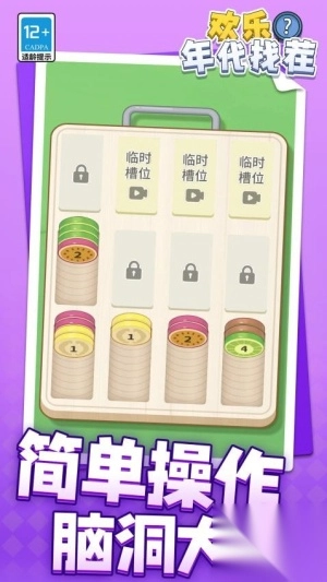 欢乐年代找茬最新版图2