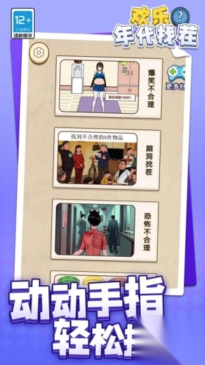 欢乐年代找茬最新版图1