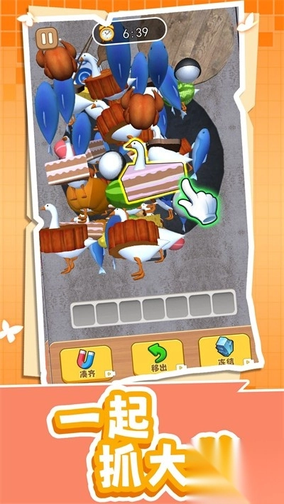 一起抓大鹅免费版图1